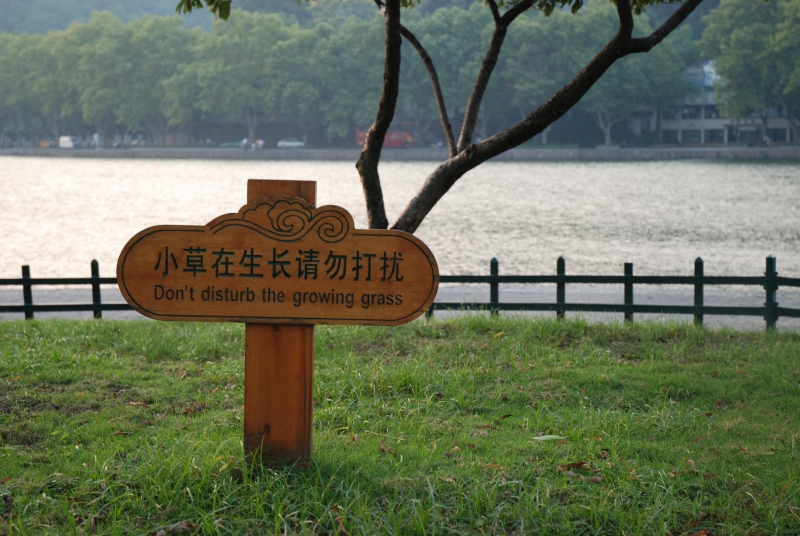 Hangzhou: interessantes Verbotsschild am Westlake